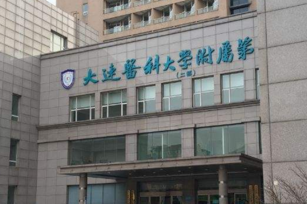 2024大連醫(yī)科大學(xué)附屬第一醫(yī)院整形美容科價(jià)目表(價(jià)格表)怎么樣