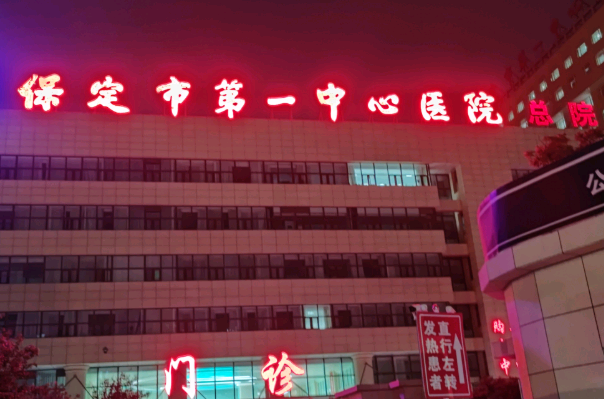 2024保定市第一中心醫(yī)院去眼袋多少錢_案例+價格分享