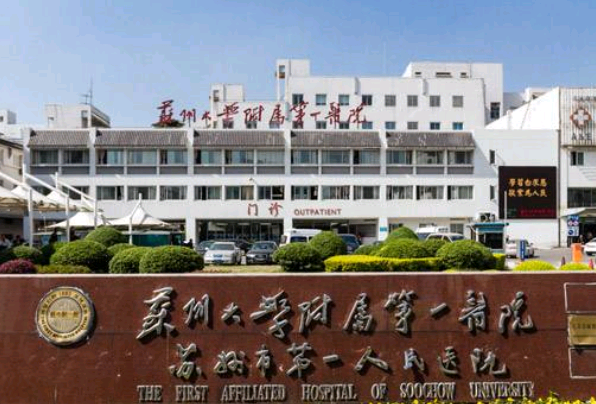 2024蘇州大學附屬第一醫(yī)院補牙做的怎么樣_哪位醫(yī)生做得好