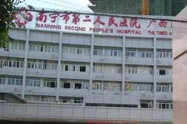南寧市第二人民醫(yī)院口腔科怎么樣?2024口腔科醫(yī)生收費標(biāo)準(zhǔn)