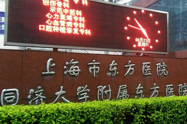 上海東方醫(yī)院激光脫毛價格多少?激光脫毛和冰點脫毛有什么區(qū)別