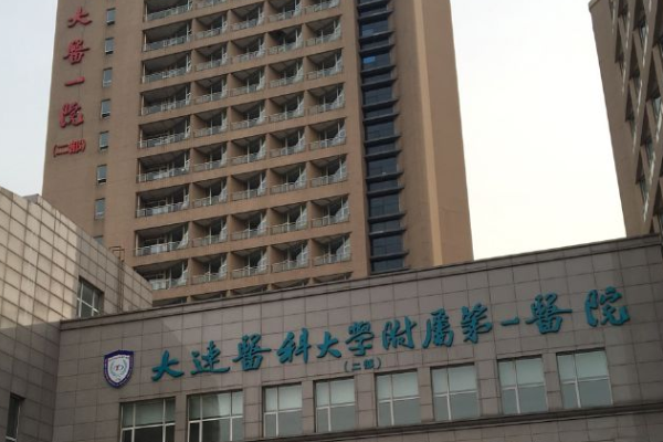 2024大連醫(yī)科大學(xué)附屬第一醫(yī)院去疤痕價(jià)目表(價(jià)格表)怎么樣