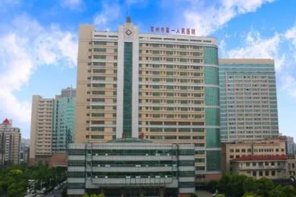 常州市第一人民醫(yī)院玻尿酸怎么樣_哪個醫(yī)生比較有名氣