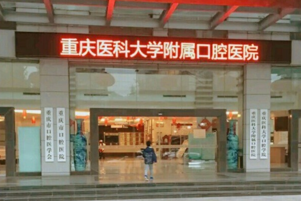 2024重慶醫(yī)科大學(xué)附屬口腔醫(yī)院牙齒美白需要多少錢(qián)_案例分享