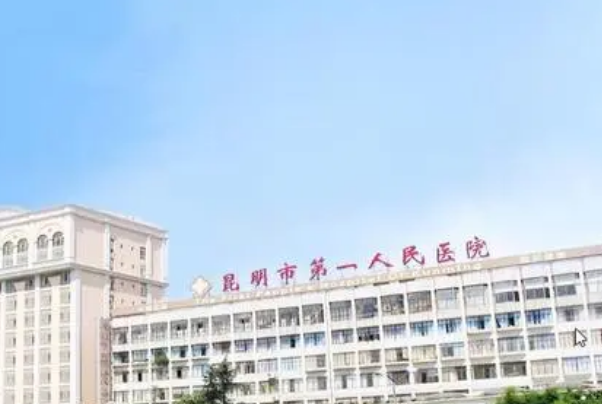 2024昆明市第一人民醫(yī)院種植牙費用?種植牙的利弊