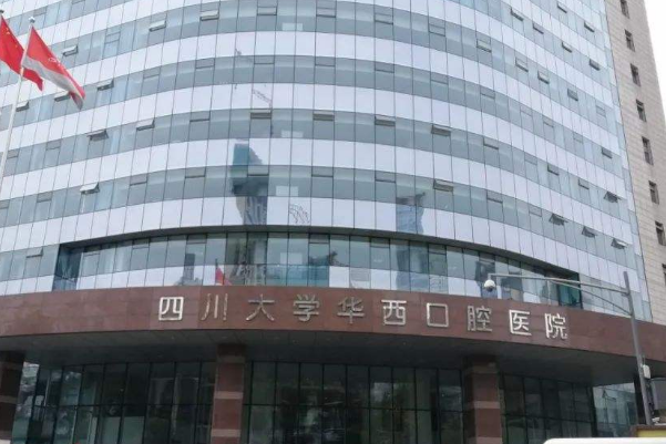 2024四川大學華西口腔醫(yī)院美白牙齒怎么樣_醫(yī)生技術好不好