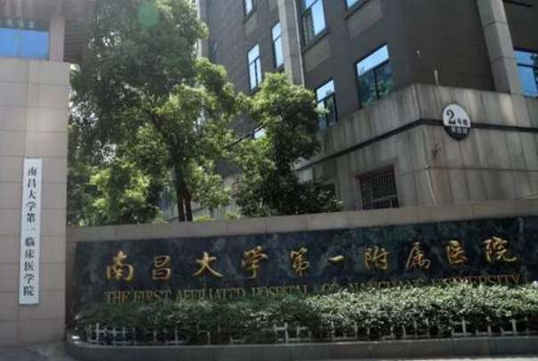 南昌大學(xué)第—附屬醫(yī)院熱拉提怎么樣?2024熱拉提一次多少錢