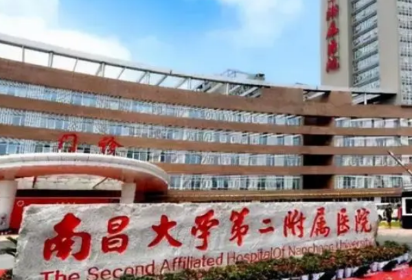 南昌市第二醫(yī)院口腔科怎么樣?2024口腔科收費(fèi)價(jià)格