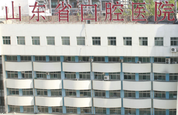 山東大學(xué)口腔醫(yī)院正頜怎么樣?2024正頜手術(shù)費(fèi)用