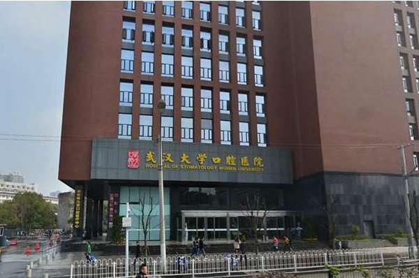 武漢大學(xué)口腔醫(yī)院口腔科醫(yī)生好嗎?2024口腔科收費價目表