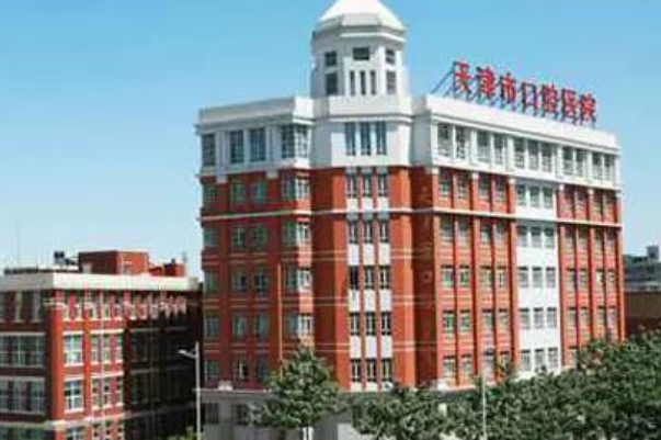 天津市口腔醫(yī)院半口種植做的好嗎？醫(yī)生排名