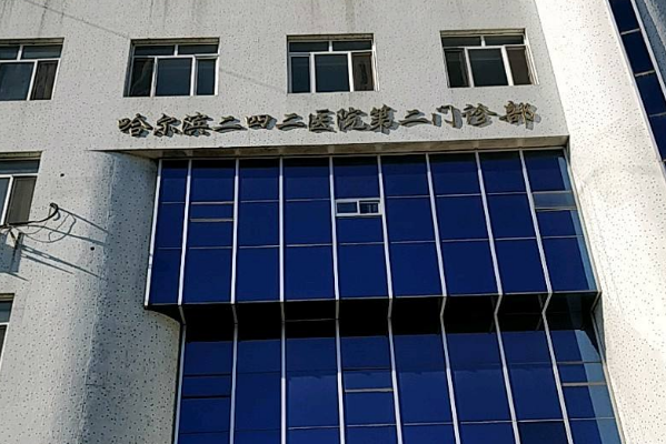 2024哈爾濱242醫(yī)院口腔科正畸做的好嗎？哪位醫(yī)生做的好