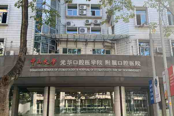 2024中山大學附屬口腔醫(yī)院牙齒矯正多少錢?牙齒矯正年齡范圍