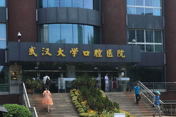 武漢大學(xué)口腔醫(yī)院種植牙哪個(gè)醫(yī)生好?種植牙技術(shù)好嗎