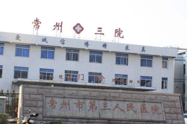 常州市第三人民醫(yī)院口腔科拔牙怎么樣_拔牙會(huì)影響其他牙齒松動(dòng)嗎