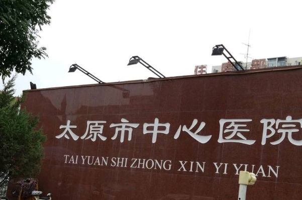 2024太原市中心醫(yī)院口腔科種植修復(fù)怎么樣?實(shí)測(cè)案例分享