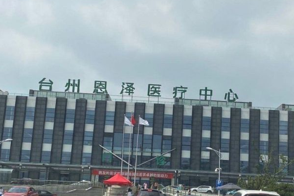 臺州口腔科醫(yī)院排名前六名