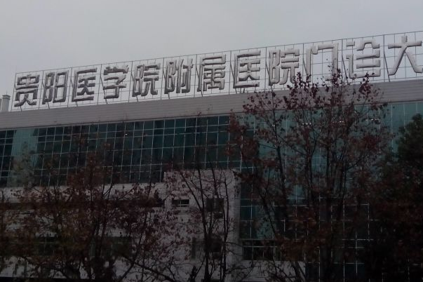 貴陽醫(yī)學(xué)院附屬醫(yī)院做近視矯正手術(shù)價(jià)格?做近視矯正手術(shù)好嗎