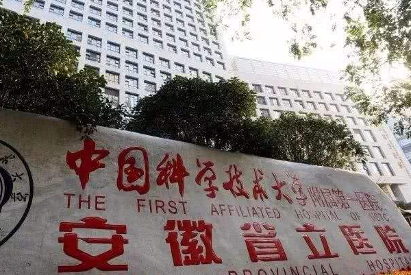 2024安徽省立醫(yī)院烤瓷牙怎么樣_誰(shuí)做得好