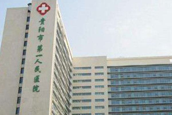 貴陽市第一人民醫(yī)院光子嫩膚好嗎?2024光子嫩膚費(fèi)用