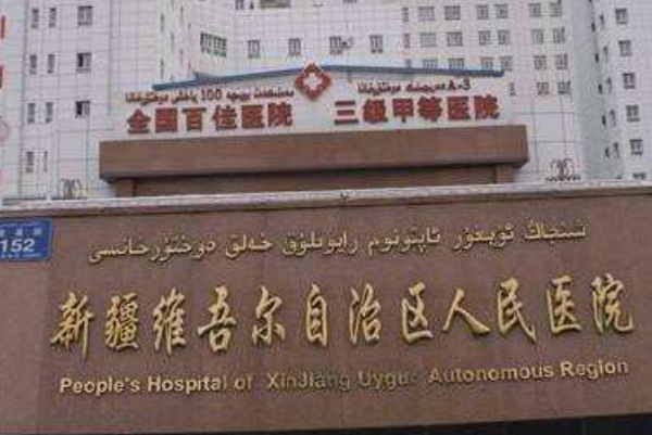 烏魯木齊口腔科醫(yī)院排名前七名