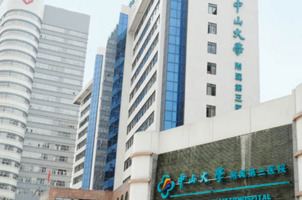 中山大學附屬第三醫(yī)院牙科怎么樣?牙科好的醫(yī)生