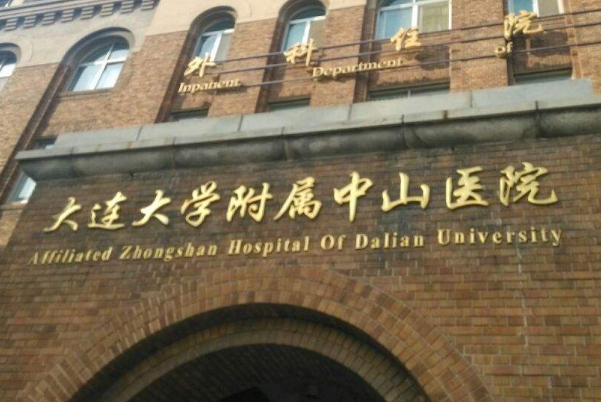 2024大連大學(xué)附屬中山醫(yī)院口腔科烤瓷牙做的好嗎_烤瓷牙整形日記