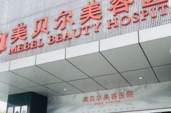 全國(guó)面部提升整形醫(yī)院排行榜十強(qiáng)