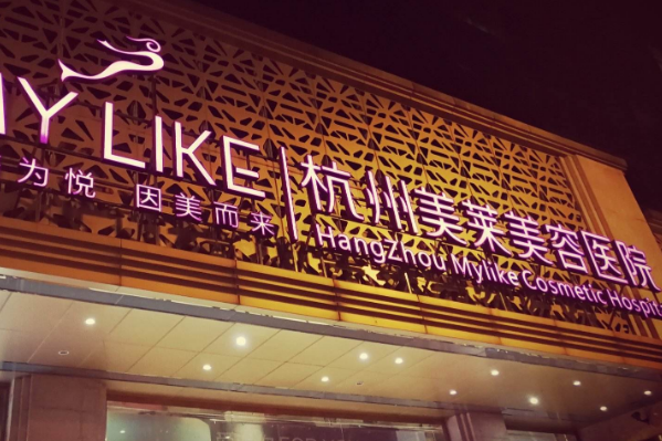 全國縮胸手術(shù)整形醫(yī)院排行榜十強