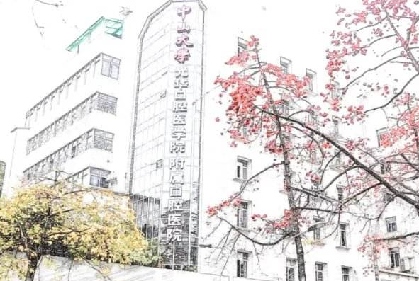 中山大學(xué)附屬口腔醫(yī)院植牙找哪個醫(yī)生好?植牙的利弊