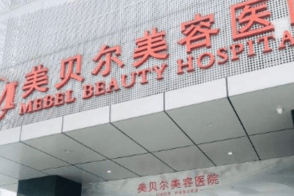 全國(guó)厚唇改薄整形醫(yī)院排行榜十強(qiáng)