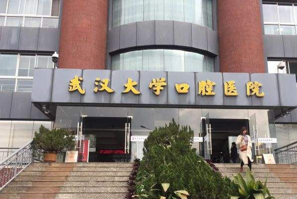 2024武漢大學(xué)口腔醫(yī)院烤瓷牙多少錢—顆?烤瓷牙好嗎?