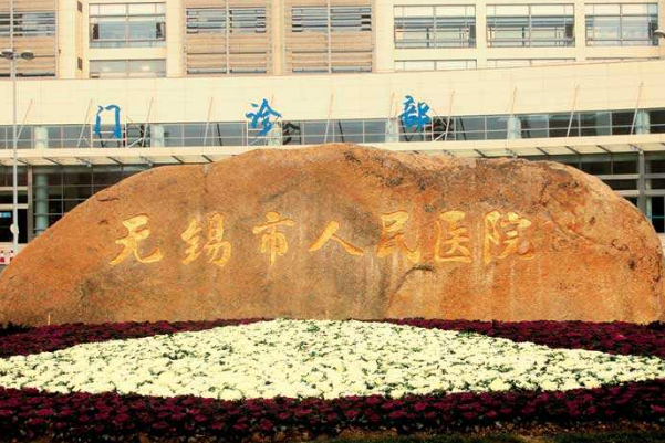 無錫市第一人民醫(yī)院口腔科鑲牙怎么樣_醫(yī)生名單推薦