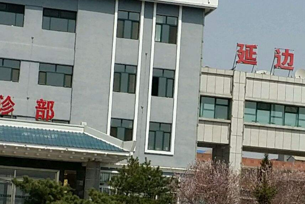 延邊醫(yī)院牙齒矯正價格多少?做的怎么樣