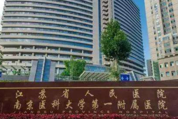 2024江蘇省人民醫(yī)院全飛秒價目表(價格表)怎么樣