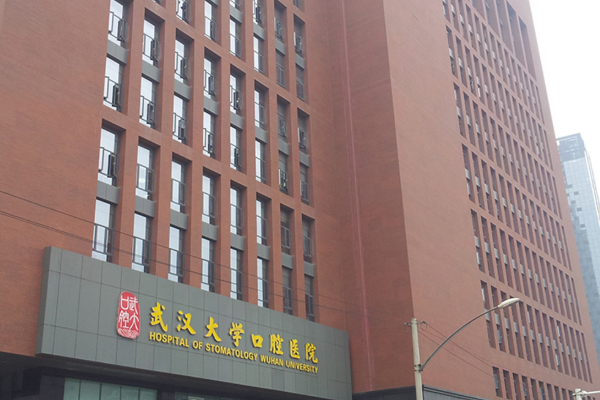 武漢大學(xué)口腔醫(yī)院烤瓷牙誰(shuí)做的好?2024收費(fèi)多少?