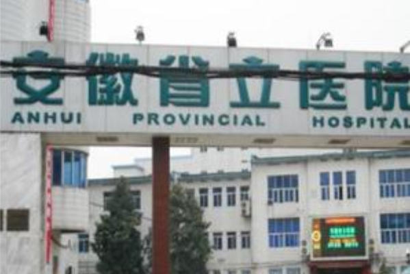 安徽省立醫(yī)院根管加牙冠多少錢?做的好嗎?