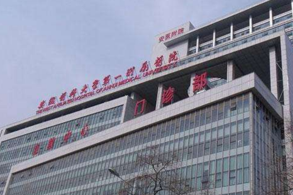 2024安徽醫(yī)科大學(xué)第一附屬醫(yī)院祛斑價格需要多少_真實案例分享