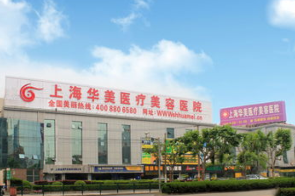 上海華美醫(yī)療美容醫(yī)院瓷貼面好嗎_真實案例發(fā)布