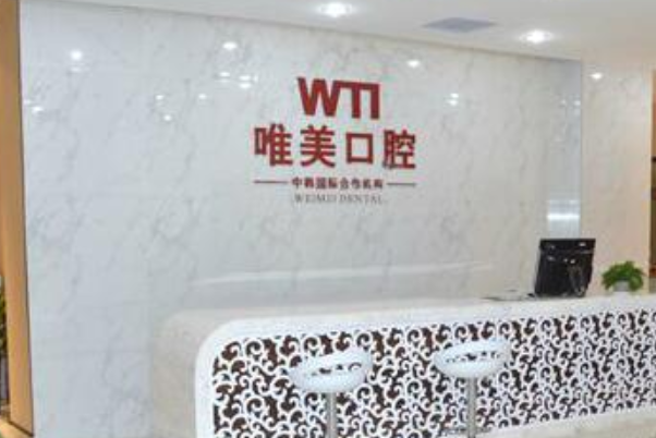 2024鄭州唯美口腔醫(yī)院烤瓷牙怎么樣【烤瓷牙案例分享】