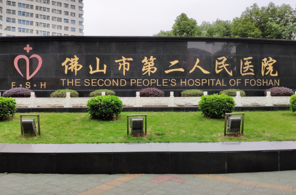 佛山市第二人民醫(yī)院去黑頭怎么樣?2024去黑頭價(jià)格