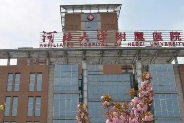 2024河北大學(xué)附屬醫(yī)院種植牙齒費(fèi)用多少_醫(yī)生名單