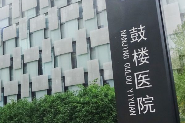 南京鼓樓醫(yī)院吸脂怎么樣_體驗日記分享