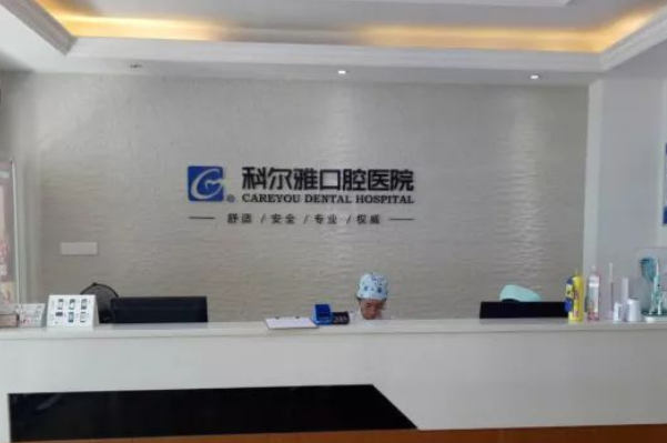 長(zhǎng)沙科爾雅口腔醫(yī)院瓷貼面好的醫(yī)生推薦_美容日記展示