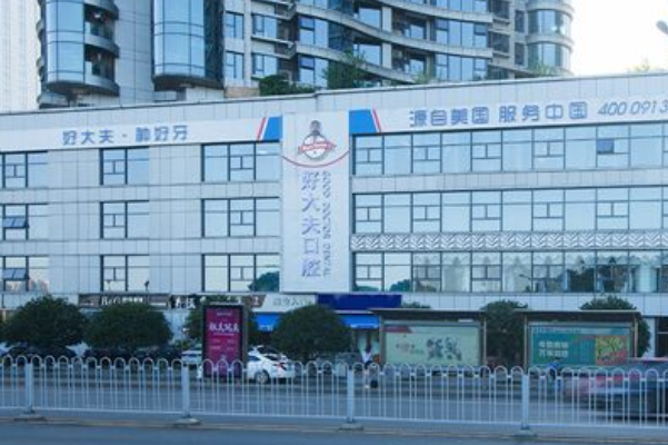 長沙好大夫口腔醫(yī)院牙齒美容怎么樣_體驗日記分享