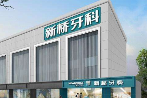 2024成都新橋口腔醫(yī)院拔智齒多少錢?拔智齒要多久恢復(fù)