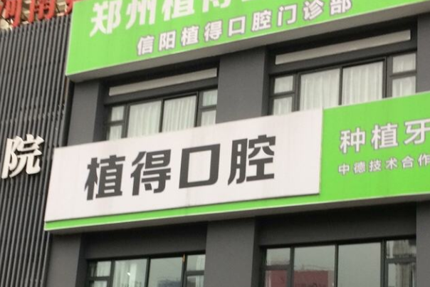 鄭州植得口腔醫(yī)院矯正牙齒怎么樣?矯正牙齒的危害有哪些