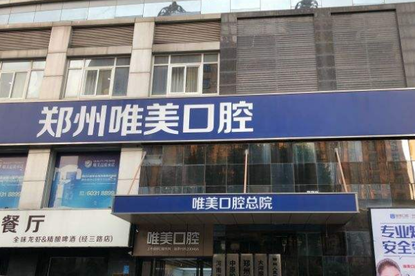 2024鄭州唯美口腔醫(yī)院微創(chuàng)種植怎么樣_微創(chuàng)種植牙要多長時間