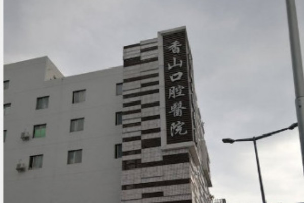 重慶世紀(jì)美奧口腔醫(yī)院洗牙好嗎?2024洗牙多少錢?