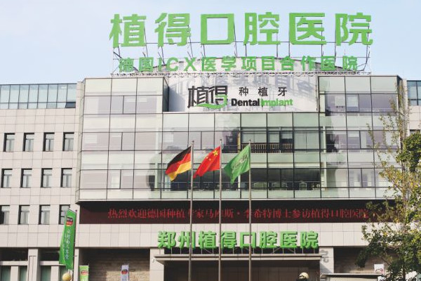 2024鄭州植得口腔醫(yī)院補(bǔ)牙多少錢?補(bǔ)牙對牙齒有傷害嗎